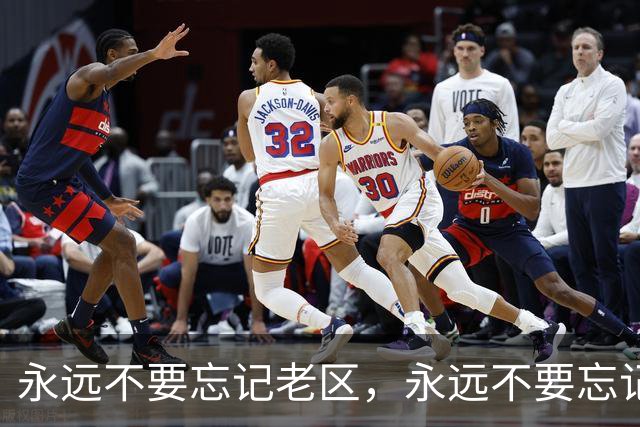 永远不要忘记老区，永远不要忘记老区人民