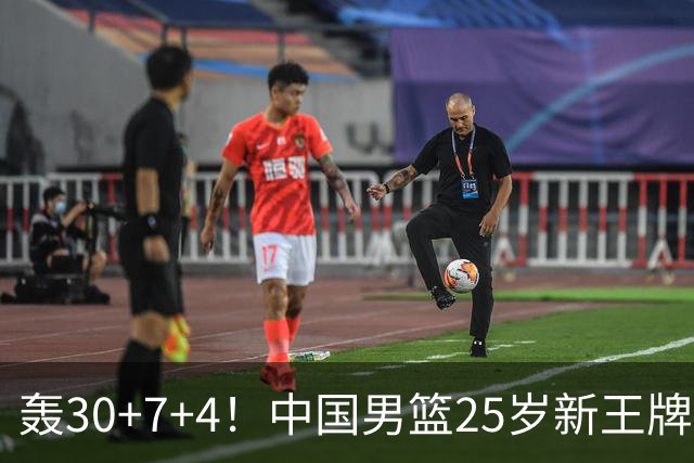 轰30+7+4！中国男篮25岁新王牌崛起：比肩周琦王治郅，亚运冲冠还靠他？